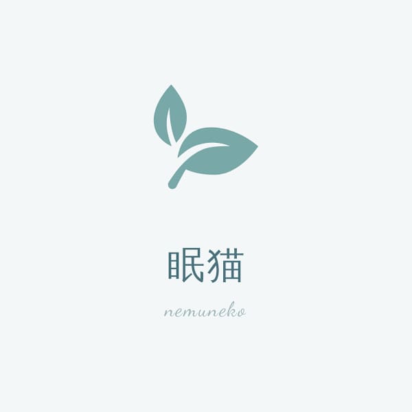 眠猫【ネムネコ】のスタッフ紹介。ノエル