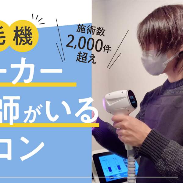 メンズ脱毛サロンmoi【メンズダツモウサロンモイ】のスタッフ紹介。イシイ　トシミツ