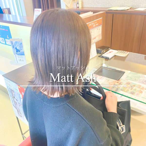 マットアッシュ