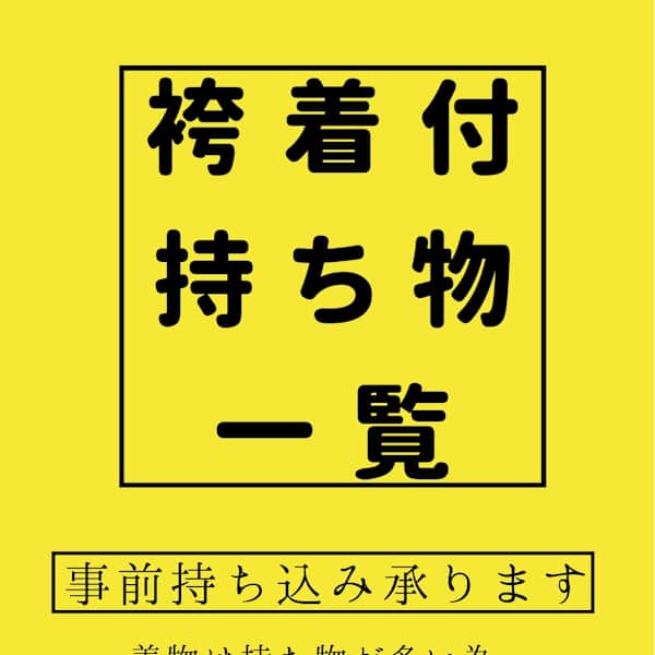 袴の着付け持ち物