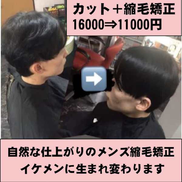 桜メンズ縮毛矯正