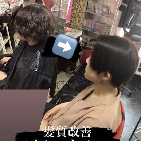 髪質改善ストレートパーマ