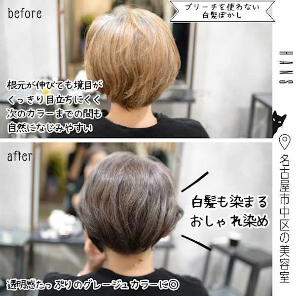 【白髪も染まるおしゃれ染め】ブリーチなしグレージュカラー!
