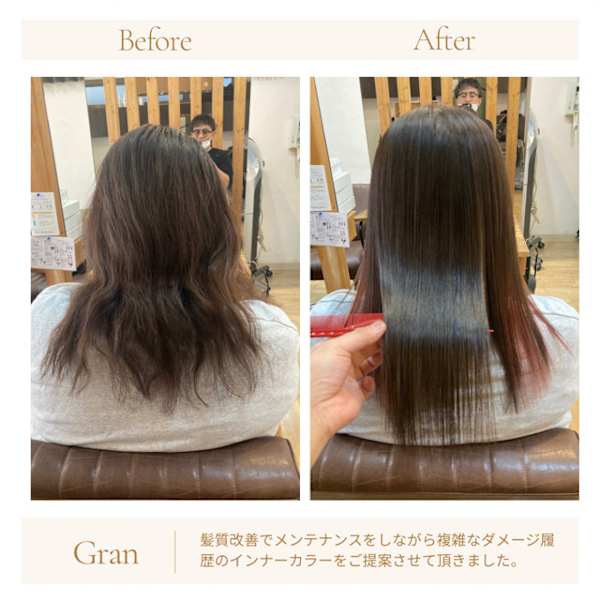 お客様髪質改善データ1663（インナーカラー）