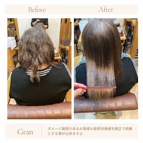 お客様髪質改善データ1677(髪質改善縮毛矯正)