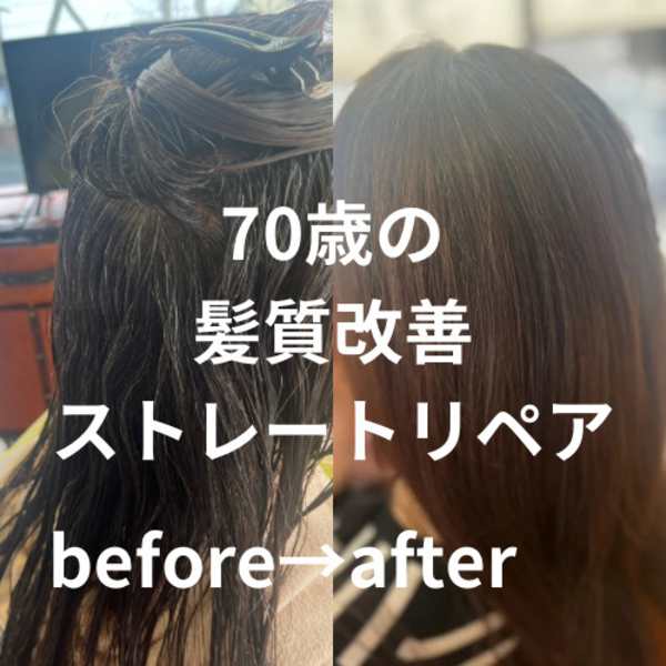 髪質改善ストレートリペア+リーフトリートメント