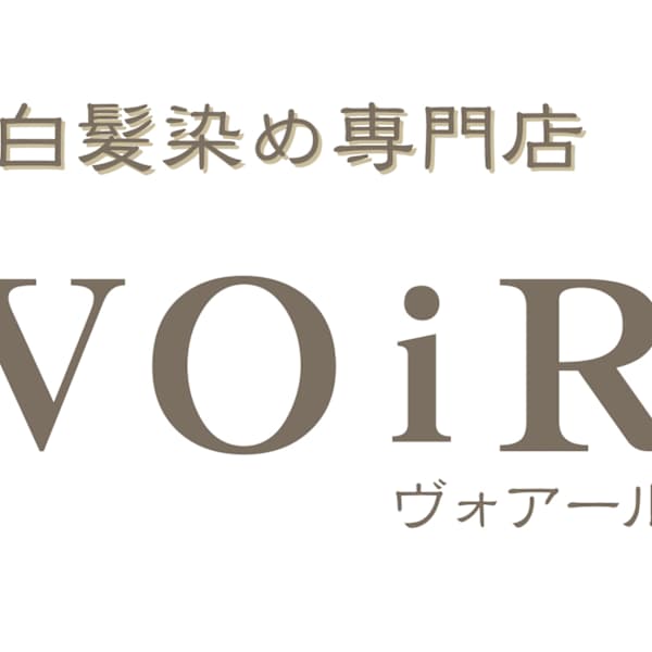 白髪染め専門店 VOiR 久我山【ヴォアール】【シラガソメセンモンテン ヴォアール クガヤマ】のスタッフ紹介。VOiR