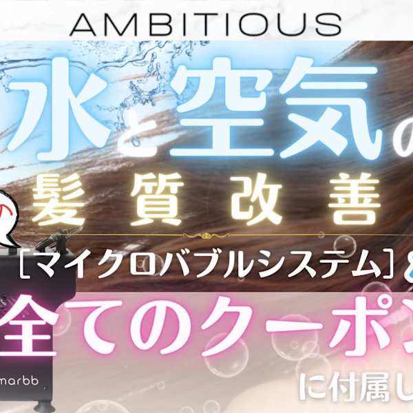 ambitious せんげん台【アンビシャス センゲンダイ】のスタッフ紹介。ambitious せんげん台