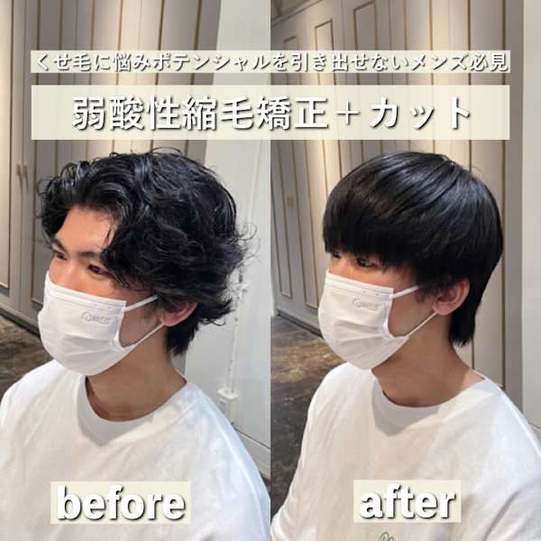 髪質改善とヘッドスパの専門店 ENORE 青山店×スタイル|メンズ縮毛矯正専門店ENORE青山店