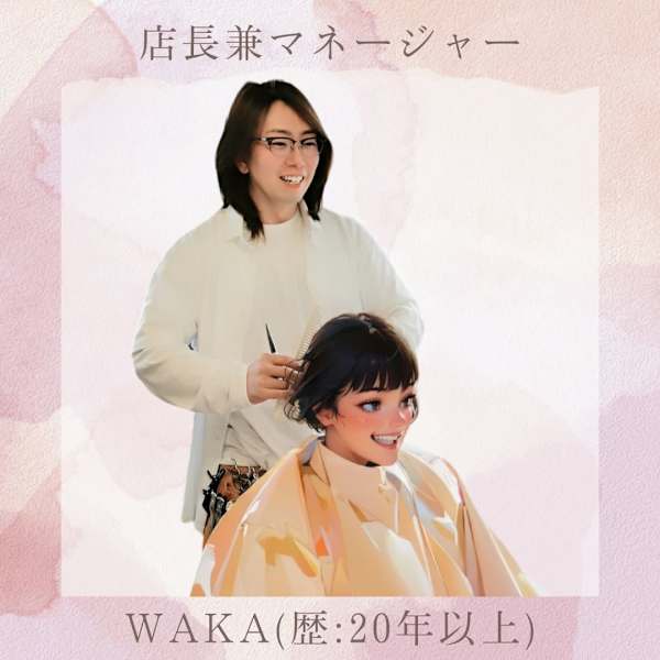 美容室フォルビッチ 三鷹店【ビヨウシツフォルビッチ ミタカテン】のスタッフ紹介。WAKA(店長)