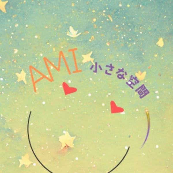 AMI 小さな空間【アミ チイサナクウカン】のスタッフ紹介。アミ チイサナクウカンセラピスト