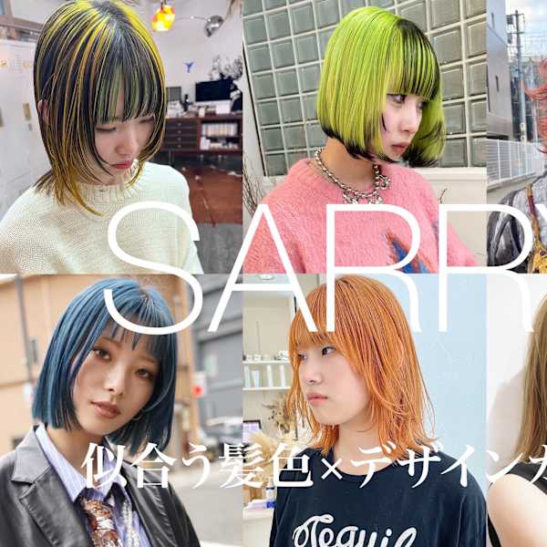 ブリーチハイトーン×髪質改善トリートメント SARRY倉敷店【ブリーチハイトーン カミシツカイゼントリートメント サリー クラシキテン】のスタッフ紹介。SARRY