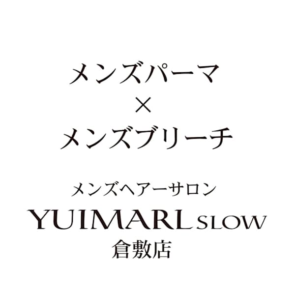 メンズパーマ×メンズブリーチ メンズヘアサロン YUIMARL SLOW 倉敷店【メンズパーマメンズブリーチ メンズヘアサロン ユイマァルスロウ クラシキテン】のスタッフ紹介。SLOW