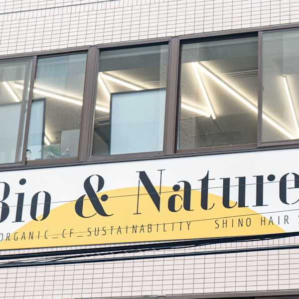 Bio & Nature hair salon 恵比寿【ビオアンドネイチャー ヘアーサロン エビス】のスタッフ紹介。篠 秀和