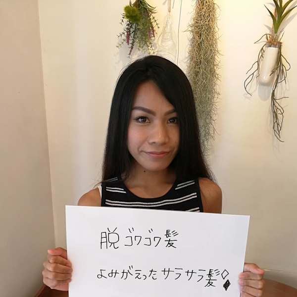 髪質改善ストレート 美髪