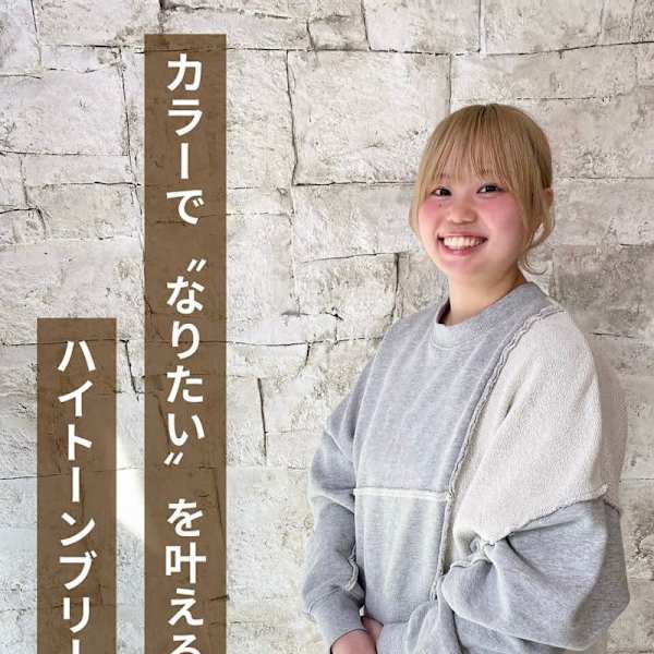 noix de coco【ノアドココ】のスタッフ紹介。北島 らむな