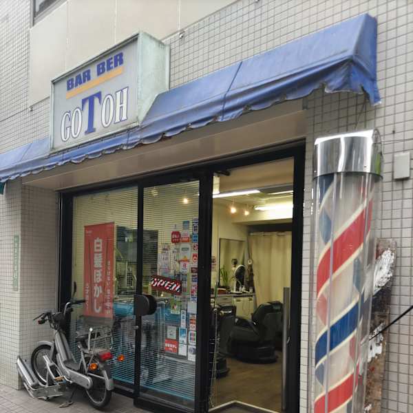 BARBER GOTOH【バーバーゴトウ】のスタッフ紹介。BARBER GOTOH