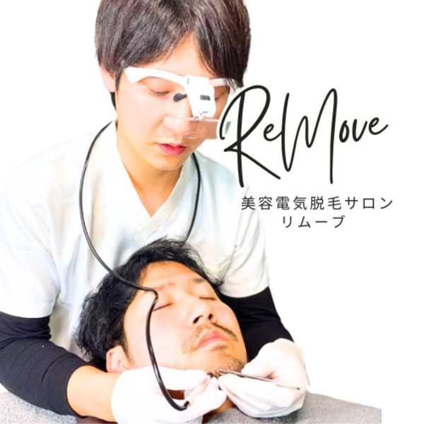 美容電気脱毛サロン ReMove【ビヨウデンキダツモウサロン リムーブ】のスタッフ紹介。ビヨウデンキダツモウサロン リムーブスタッフ