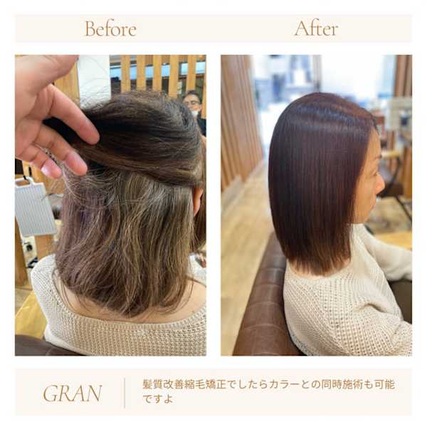 お客様髪質改善データ1833(矯正とカラー)