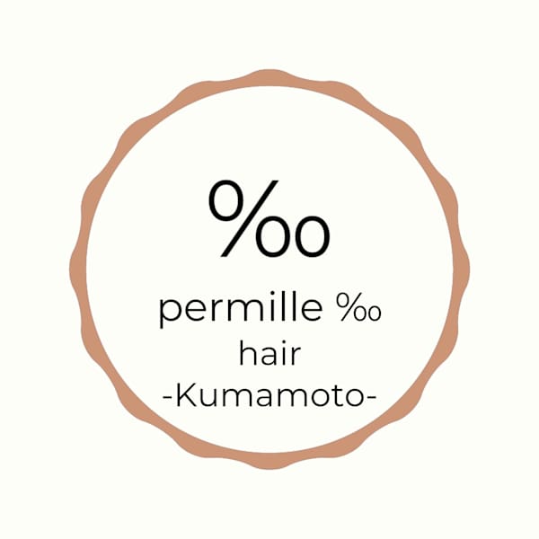 permille ‰ hair -Kumamoto-【パーミルヘアクマモト】【パーミルヘアクマモト】のスタッフ紹介。井戸 千帆里