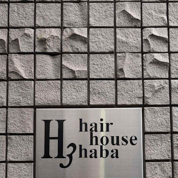 ヘアーハウス ハバ【ヘアーハウス ハバ】のスタッフ紹介。幅 葉純
