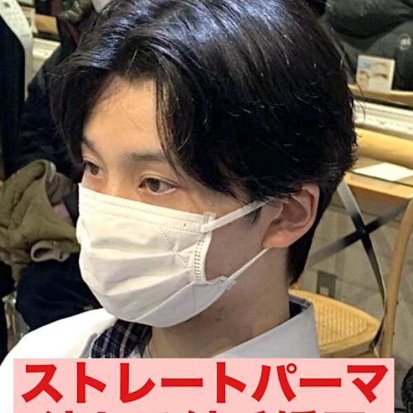 曲がる縮毛矯正ストレートパーマパーマ落とし流れる縮毛矯正