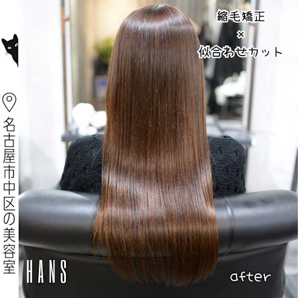 【ロングヘア】縮毛矯正で叶える、自然な美髪|HANS 名古屋 伏見