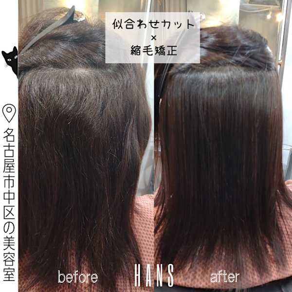 自然な縮毛矯正｜ロングヘアもサラ～なストレートヘアに|HANS 名古屋 伏見
