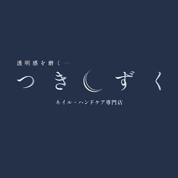 つきしずく【ツキシズク】のスタッフ紹介。ナナ