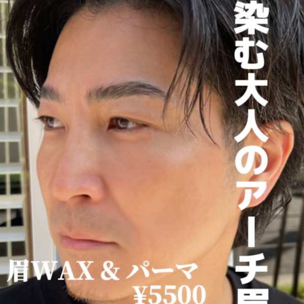 眉パーマ×ワックス