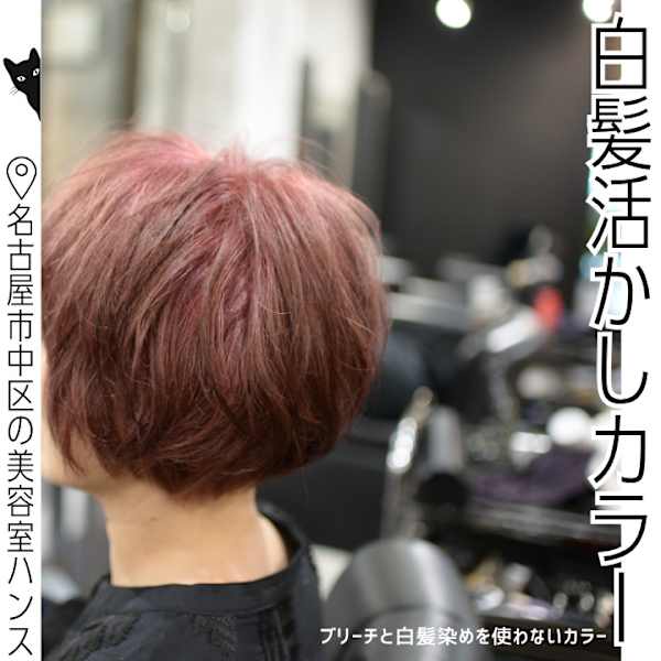 ブリーチなしで、透明感ピンク|HANS 名古屋 伏見