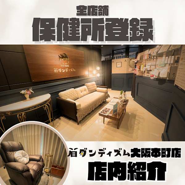 メンズ専用眉毛サロン 眉ダンディズム 大阪本町店【メンズセンヨウマユゲサロン マユダンディズム オオサカホンマチテン】のスタッフ紹介。信頼のお約束