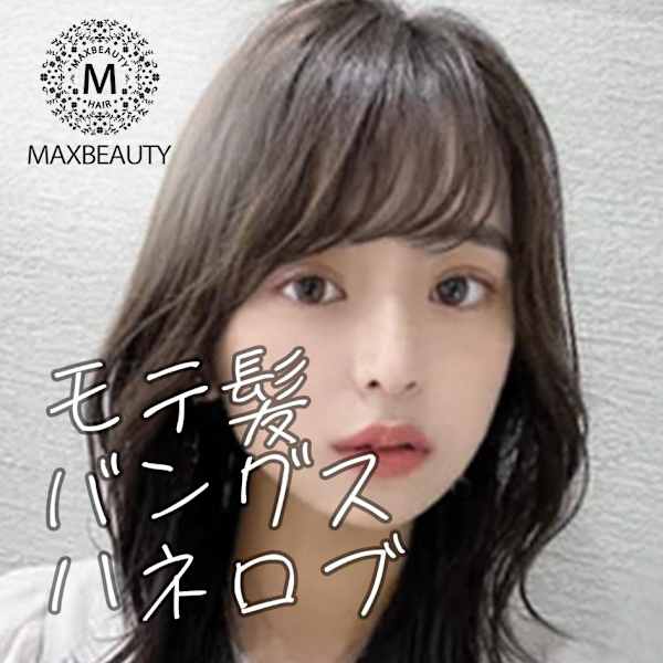 モテ髪☆バングス外ハネロブ/銀座/東京駅