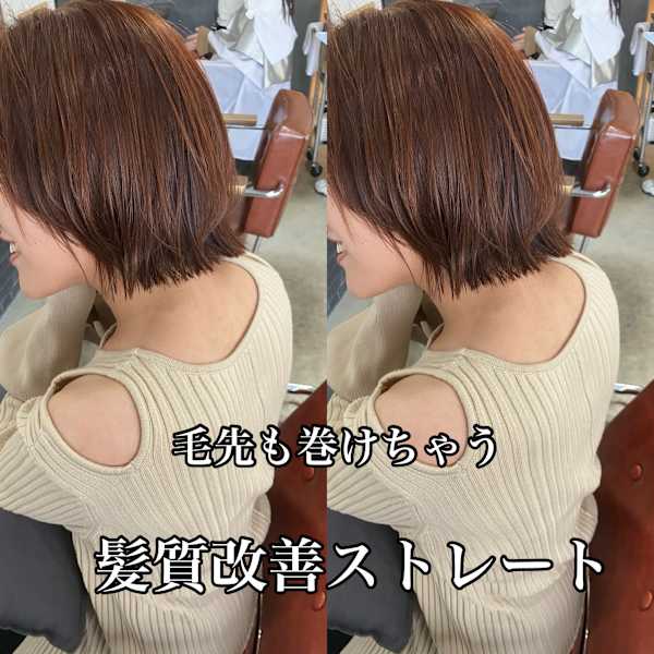 lotyこだわり【髪質改善ストレート】