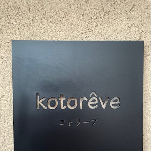 kotoreve 【コトリーブ】【コトリーブ】のスタッフ紹介。戸田 泰輝
