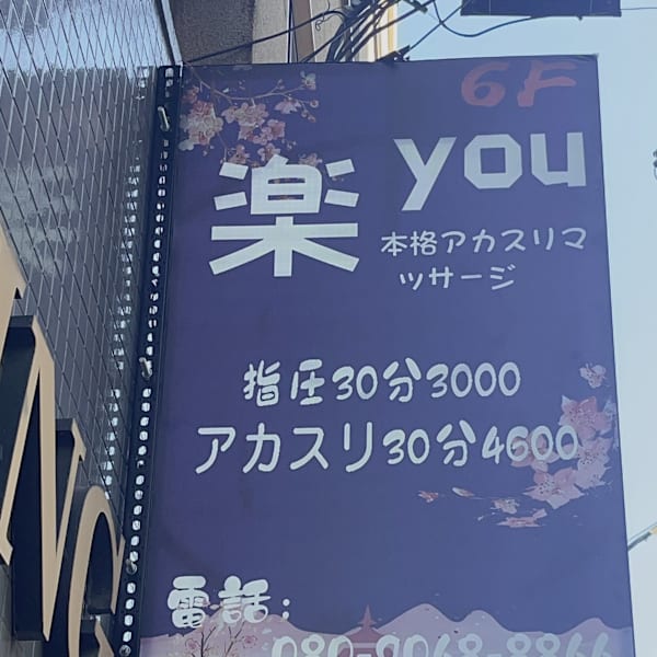 楽YOU【本格アカスリ/オイルリンパマッサージ】【ラクユーホンカクアカスリオイルリンパマッサージ】のスタッフ紹介。リナ