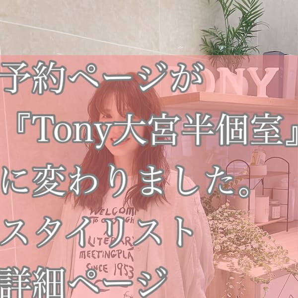 Lucy【ルーシー】のスタッフ紹介。大熊　綾子　予約ページが『Tony』に変更になりました！