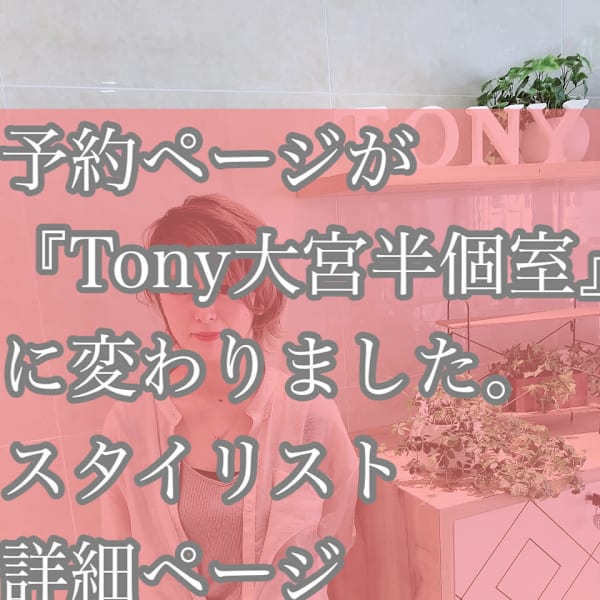 Lucy【ルーシー】のスタッフ紹介。関　桃子　予約ページが『Tony』に変更になりました。