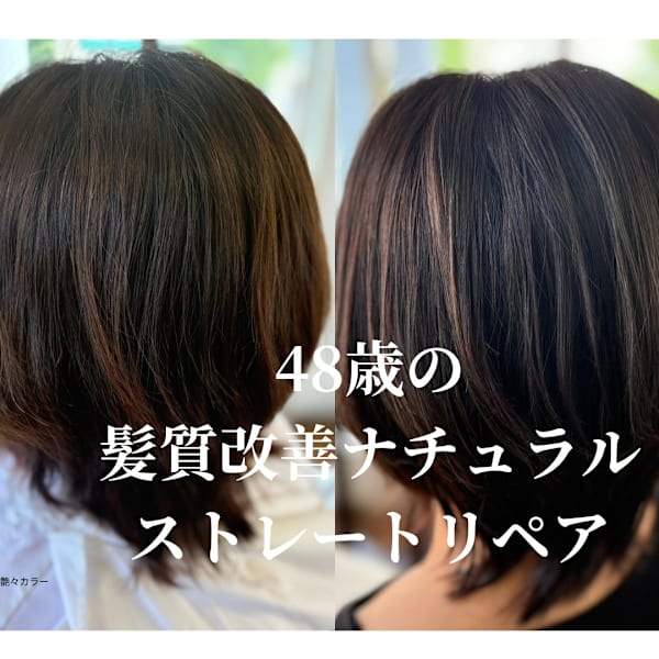 ナチュラルストレートリペア