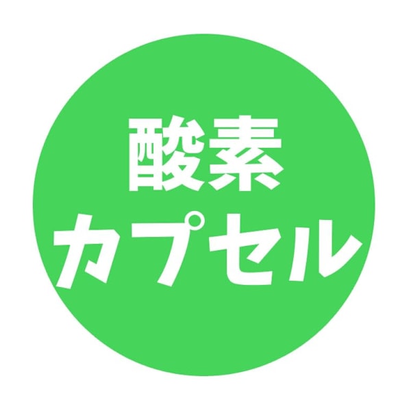 フィットネス＆ストレッチ 健康の森 マルエツ瀬谷店【フィットネスアンドストレッチ ケンコウノモリ マルエツセヤテン】のスタッフ紹介。サンソカプセル