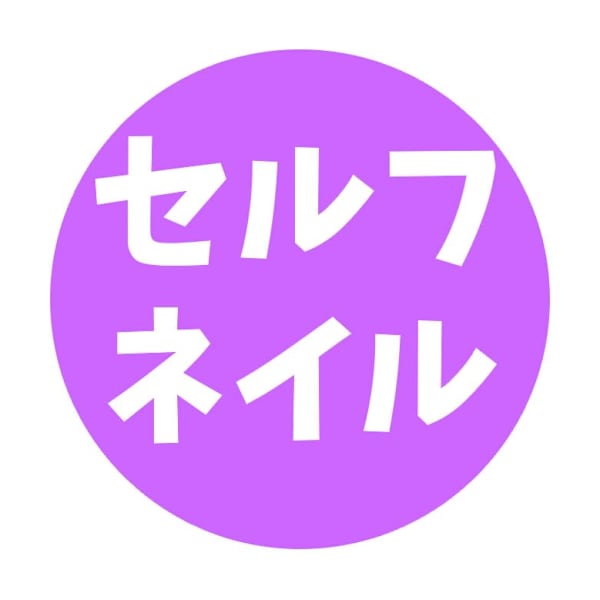 フィットネス＆ストレッチ 健康の森 マルエツ瀬谷店【フィットネスアンドストレッチ ケンコウノモリ マルエツセヤテン】のスタッフ紹介。セルフネイル