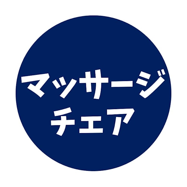 フィットネス＆ストレッチ 健康の森 マルエツ瀬谷店【フィットネスアンドストレッチ ケンコウノモリ マルエツセヤテン】のスタッフ紹介。マッサージチェア