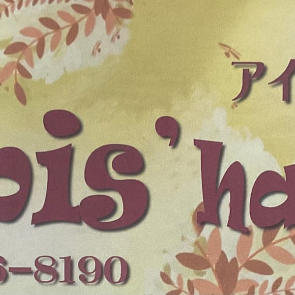 Ibis'hair【アイビスヘアー】のスタッフ紹介。福永ゆきえ