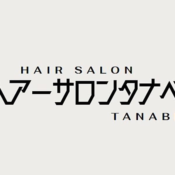 ヘアーサロンタナベ【ヘアーサロンタナベ】のスタッフ紹介。タナベ クミコ