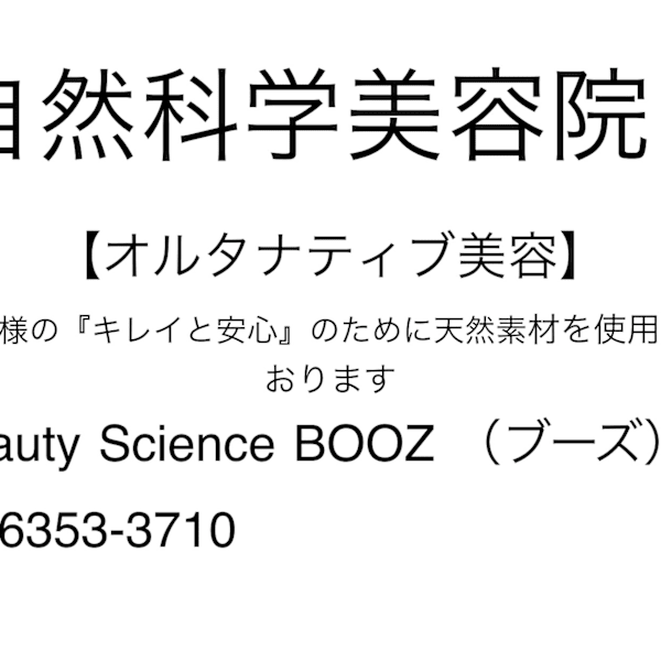 Beauty Science BOOZ【ビューティーサイエンスブーズ】のスタッフ紹介。kiyo