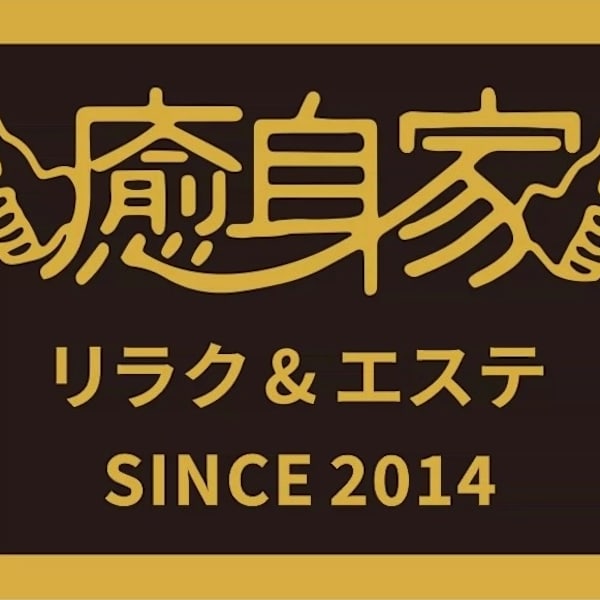癒身家  五反田店【本格ヘッドスパ・整体・足裏・アロマ・痩身・フェイシャル】【ユシンヤゴタンダテン ホンカクヘッドスパ セイタイ アシウラ アロマ ソウシン フェイシャル】のスタッフ紹介。ユシンヤゴタンダテン