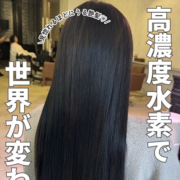 高濃度水素ケア