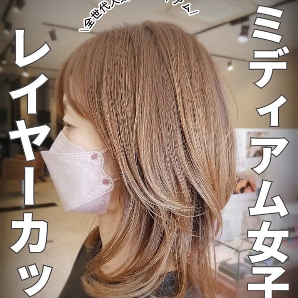ミディアムレイヤースタイル