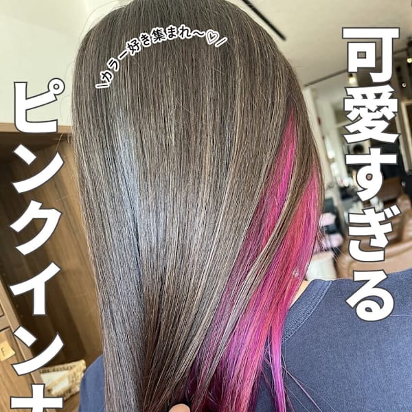 インナーカラー