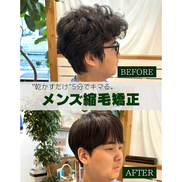 垢抜けメンズヘア/メンズ縮毛矯正/曲がる縮毛矯正